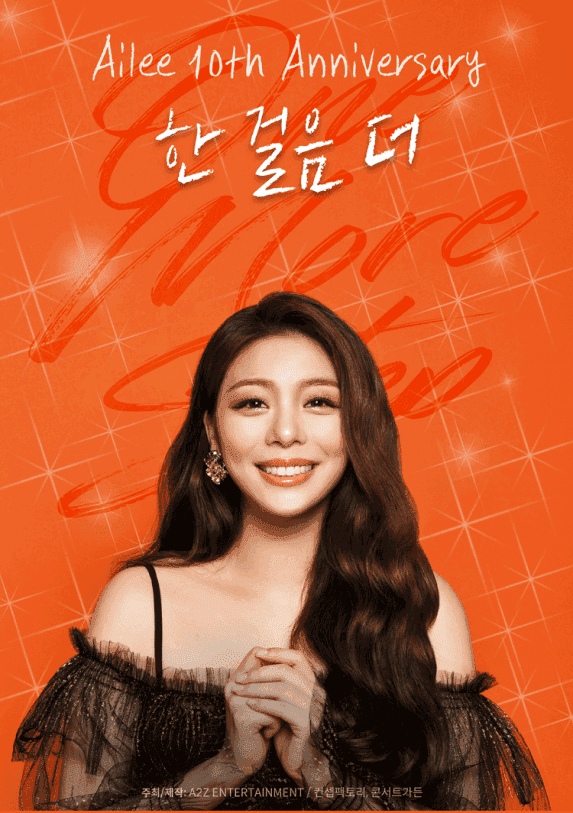 에일리 콘서트